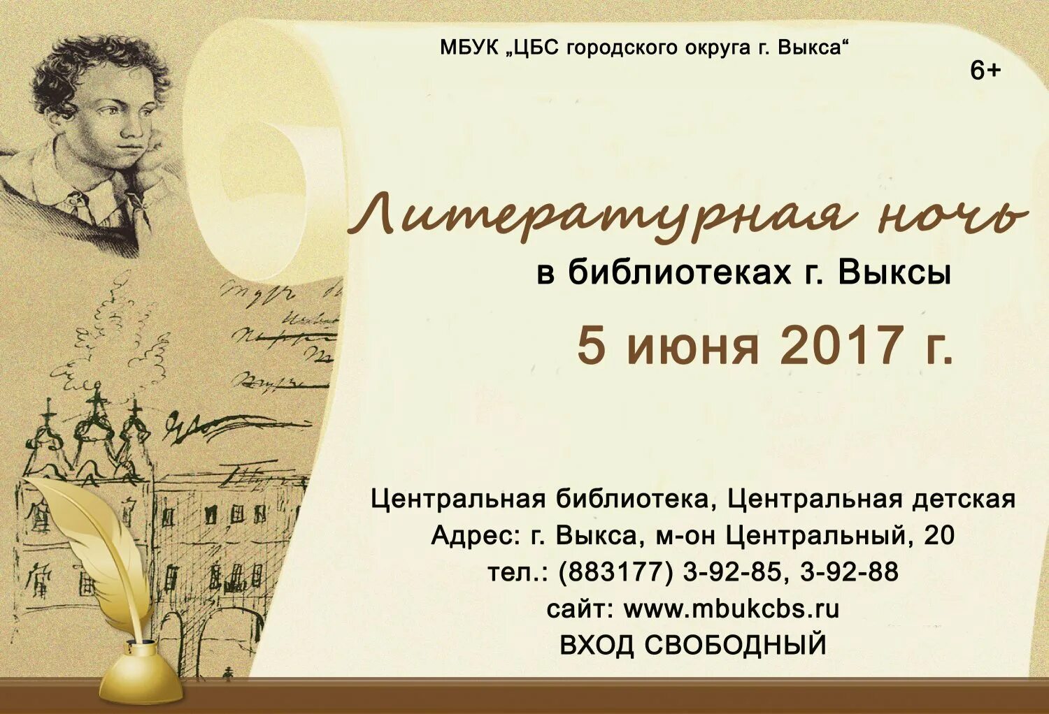 Стихи пушкина ночь. Литературная ночь по Пушкину в библиотеке. Фон для афиши Пушкинский день. Литературная ночь в библиотеке афиша. Фон для афиши про Пушкина.