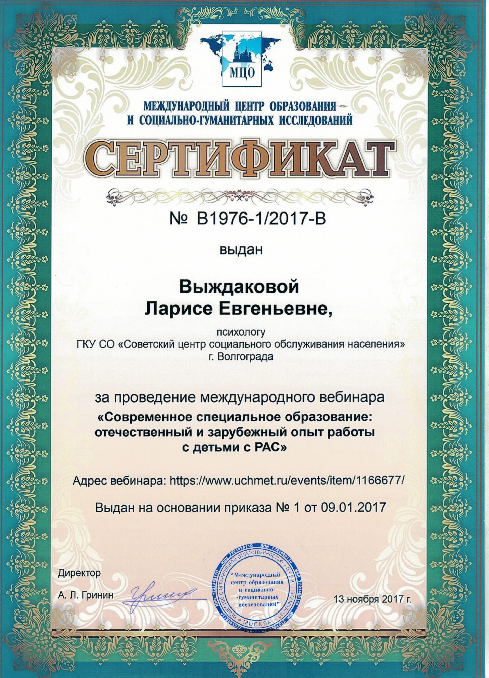 Сертификат об участии в вебинаре. Сертификат учителю. Сертификат участника. Сертификат по физкультуре. Вебинар физкультура.