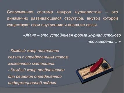 Создание журналистского произведения