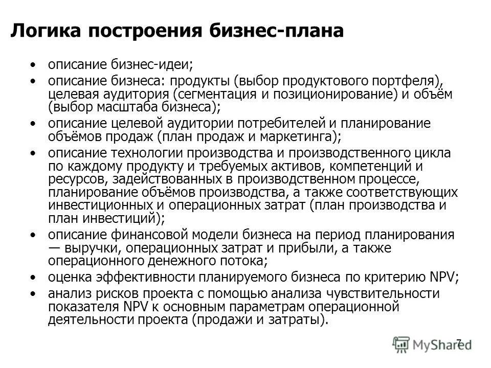 теория последовательных операций. описание целевого продукта. завершающая стадия производства. логика построения бизнеса сейчас. цели совершенствования биообъектов.