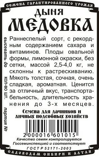 ростовские семена дыни в банках. настойка первая проба дыня. первая проба дыня. первая проба дыня. настойка первая проба арбуз.