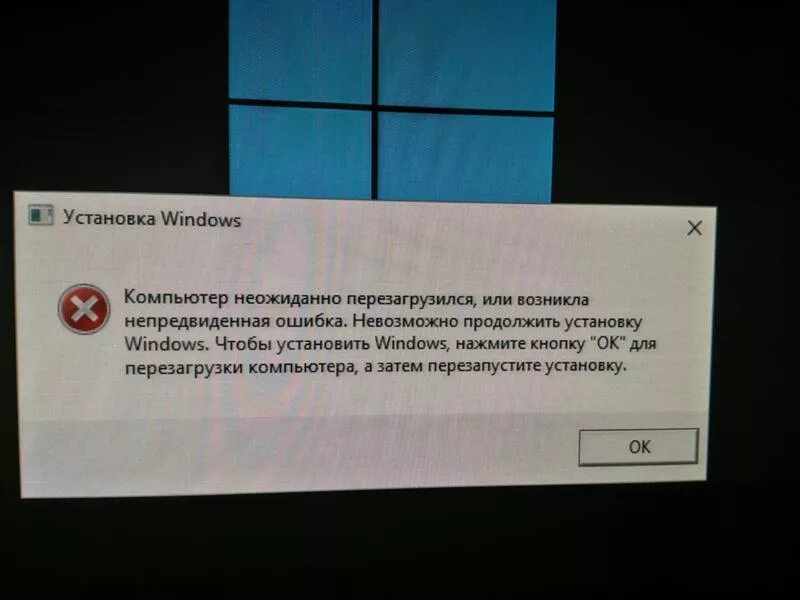 После обнаруженной ошибки. Ошибка виндовс 10. Ошибка при установке винды. Ошибка на компе. Ошибка при установке Windows 10.