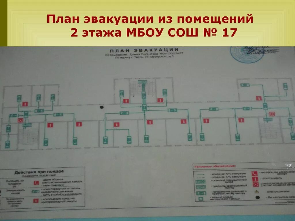 План эвакуации школа 2 котлас схема 3 гимназия план эвакуации