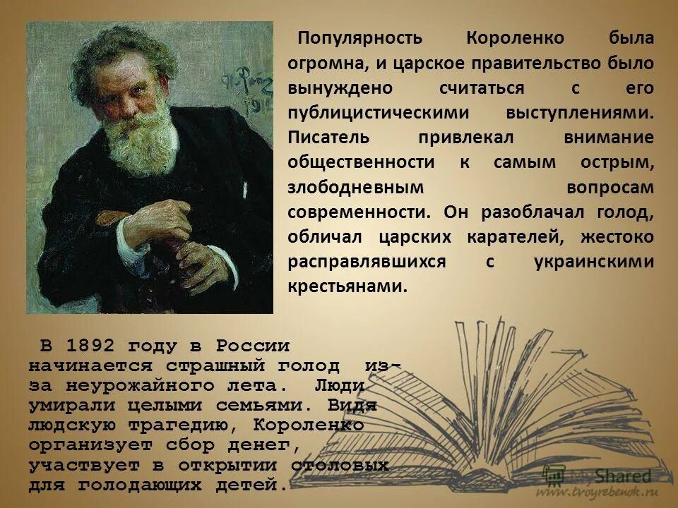 писатель отец истории