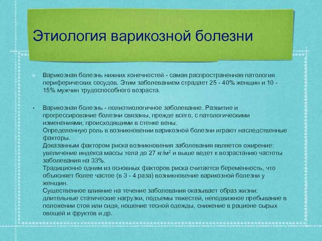Выбор метода оперативного лечения варикозной болезни. История болезни вен нижних конечностей. История болезни вен нижних конечностей. Варикозное заболевания расширение вен нижних конечностей. История болезни вен нижних конечностей.