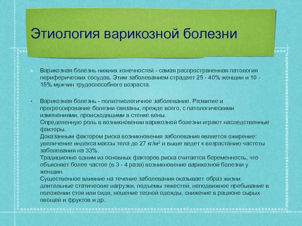 Питание при нижней конечности. Варикозное расширение вен нижних конечностей патогенез. Варикозное расширение вен конечностей патогенез. Варикозная болезнь нижних конечностей патогенез. Варикозное расширение вен нижних конечностей патоген.