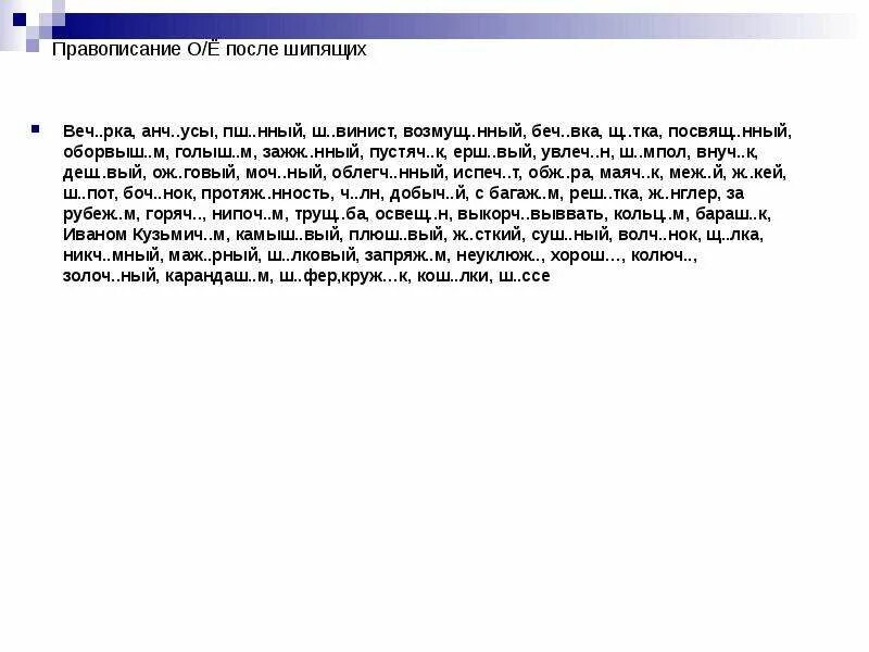 Расчетл вый беч вка. Беч..вка.