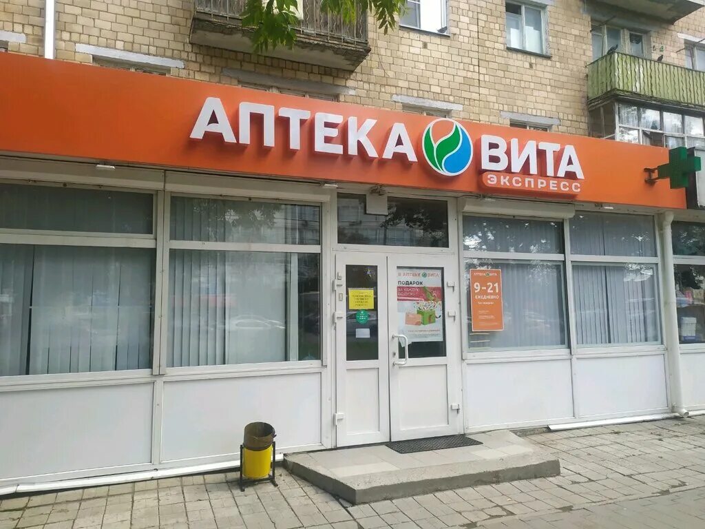 Аптека ленина тула. Проспект ленина 123 тула аптека.