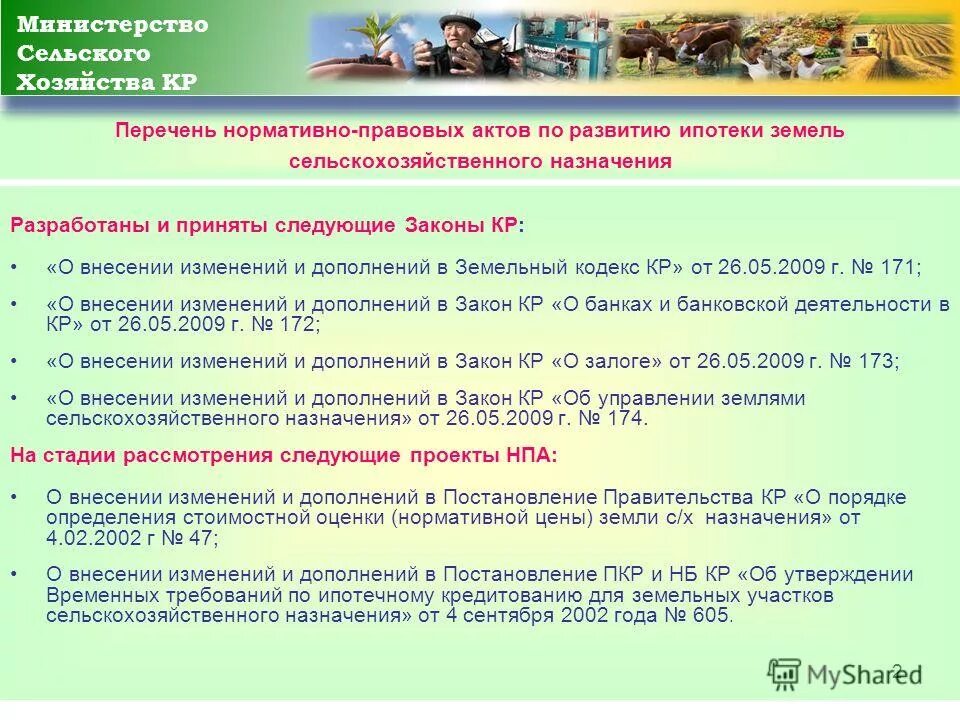 постановление правительства земли сельскохозяйственного назначения. особенности оборота земель сельскохозяйственного назначения. постановление правительства земли сельскохозяйственного назначения. неиспользования земельного участка по целевому назначению. правовой режим земель крестьянских фермерских хозяйств.
