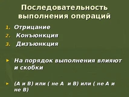 В каком порядке выполняется операция