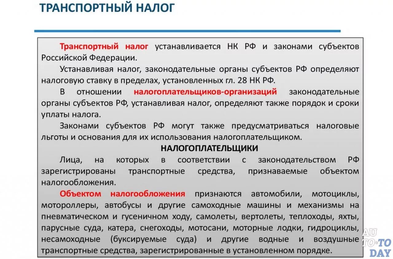 Усн транспортный налог расход. Транспортный налог. Сроки уплаты транспортного налога. Граждан освобождены от уплаты транспортного налога. Транспортный налог постоянный или переменный.