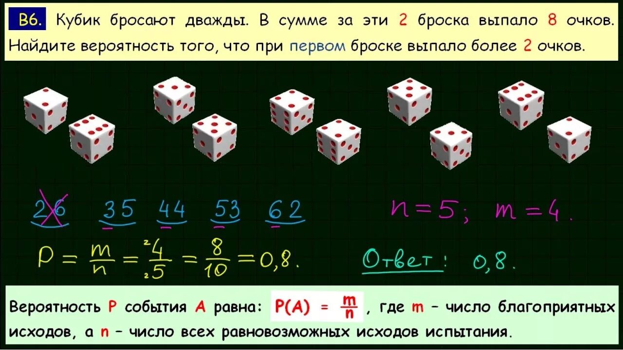 Кинуть кубы. Игральная кость в теории вероятности. Теория вероятности игральные кости. Теория вероятности кубики. Вероятность выпадения кубика.