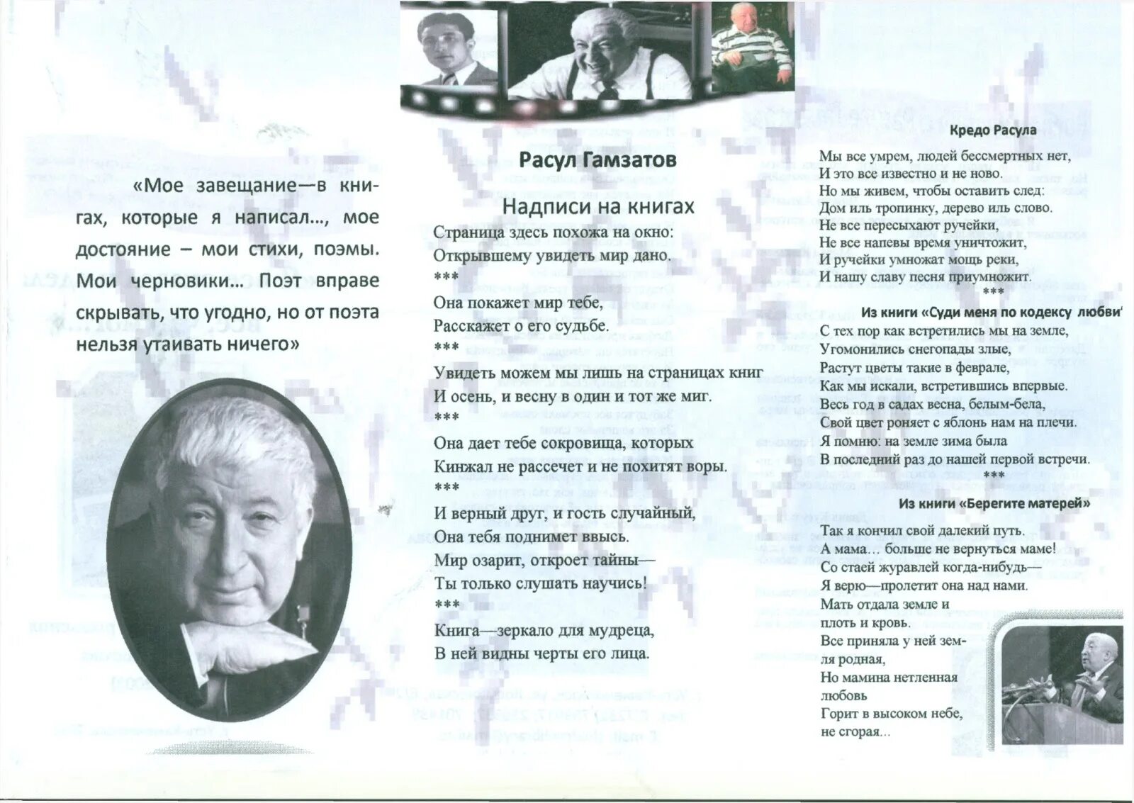 Гамзатов буклет. «Вся жизнь в стихах» поэт Гамзатов. Буклет к юбилею Расула Гамзатова. Стихи расула аудио