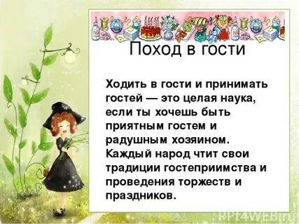 Сегодня ходила в гости