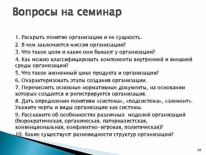 Вопросы к семинару. Вопрос фирма.