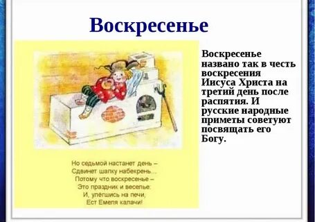 Воскресение или воскресенье день недели