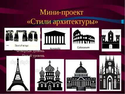 Стили архитектуры 7