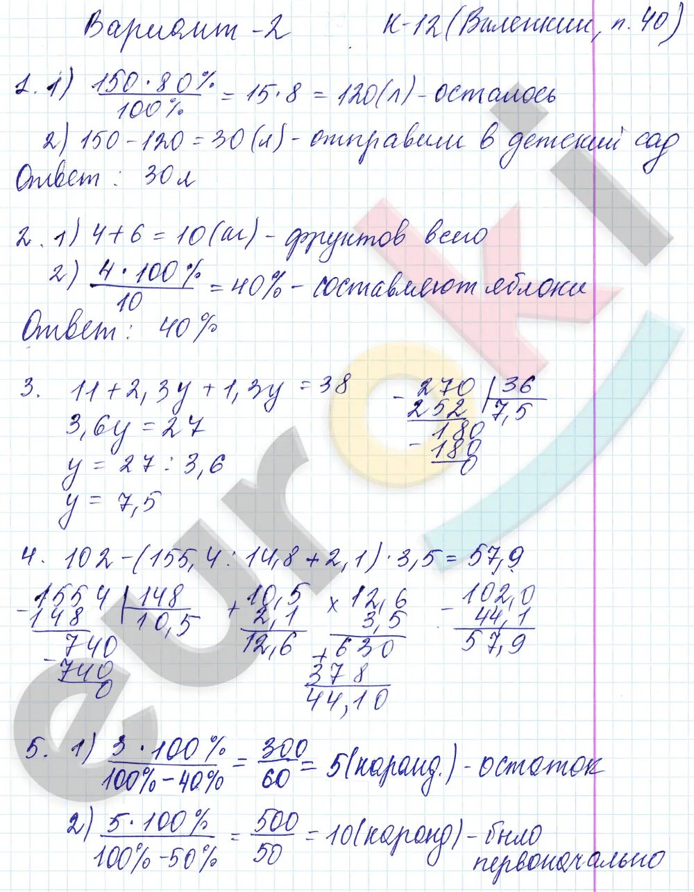 Чесноков математика 5 класс номер. Дидактические материалы 5 класс математика Виленкин k-12. Вариант 2 к-12 (Виленкин п40) гдз. Вариант 2 к-12 (Виленкин п-44). Виленкин п 12