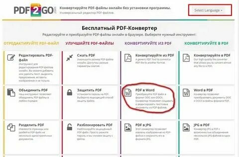 Перевести на русский язык pdf файл