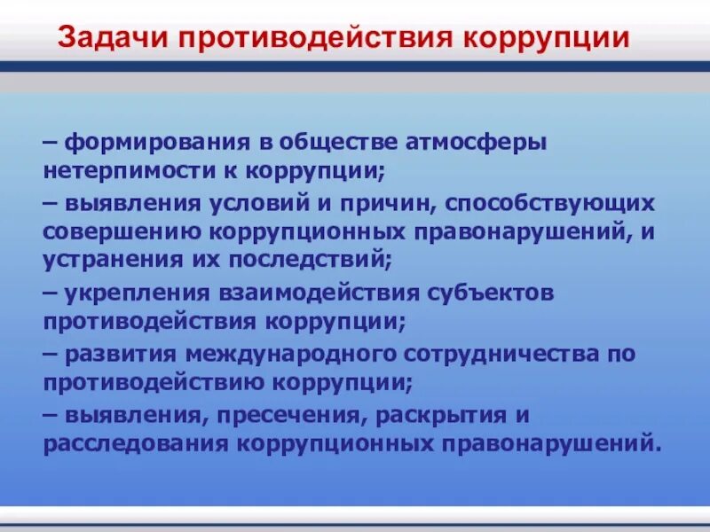 Задачи противодействия коррупции. Коррупция цели и задачи. Цели противодействия коррупции. Основные задачи противодействия коррупции.