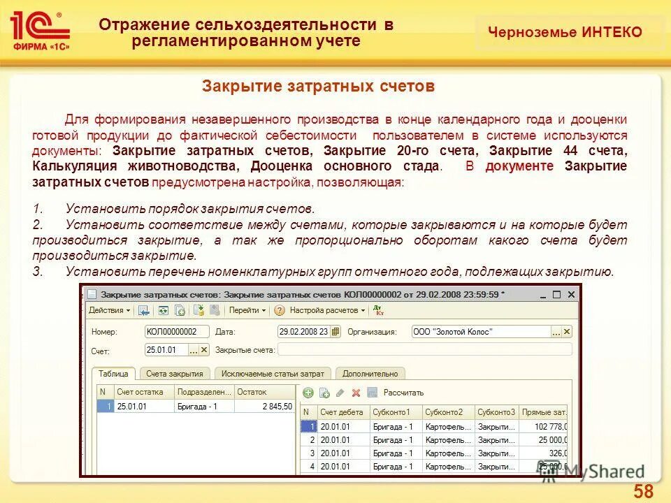 Незавершенное производство счет учета. Учет незавершенного производства в 1с. Отчеты для учета НЗП. Производственные документы в регламентированном учете. 1с предприятие регламентированные документы.