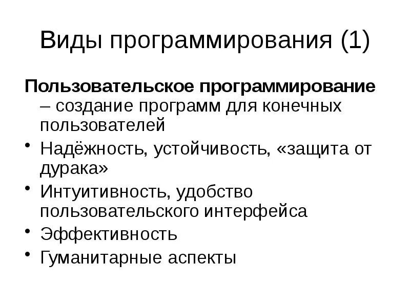 Выбор средств программирования. Виды программирования. программирование виды программирования. современные методы программирования. типы программирования информатика.