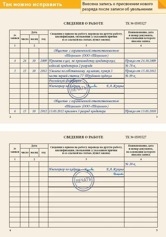 Обязательна ли запись в трудовой