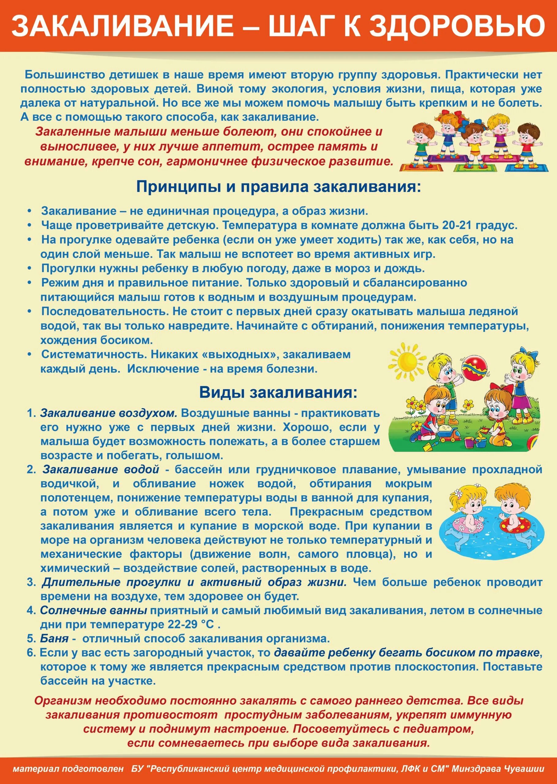 Памятка для родителей закаливание детей дошкольного возраста. Принципы закаливания детей до года. Закаливание 9 месячного ребенка. Памятка закаливание детей. Как закалять ребенка со слабым иммунитетом 5 лет.