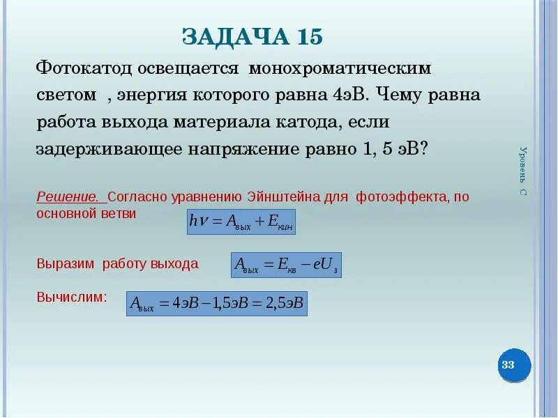 Какое запирающее напряжение надо подать чтобы. Работа выхода формула. Чему равна работа выхода. Работа выхода материала фотокатода. Работа выхода материала катода.