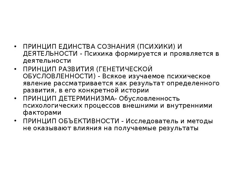 Принципы сознания. Принцип единства физиологического и психического. Принцип единства сознания и деятельности. Принцип развития психики, сознания в деятельности. Принцип единства сознания и деятельности в психологии.