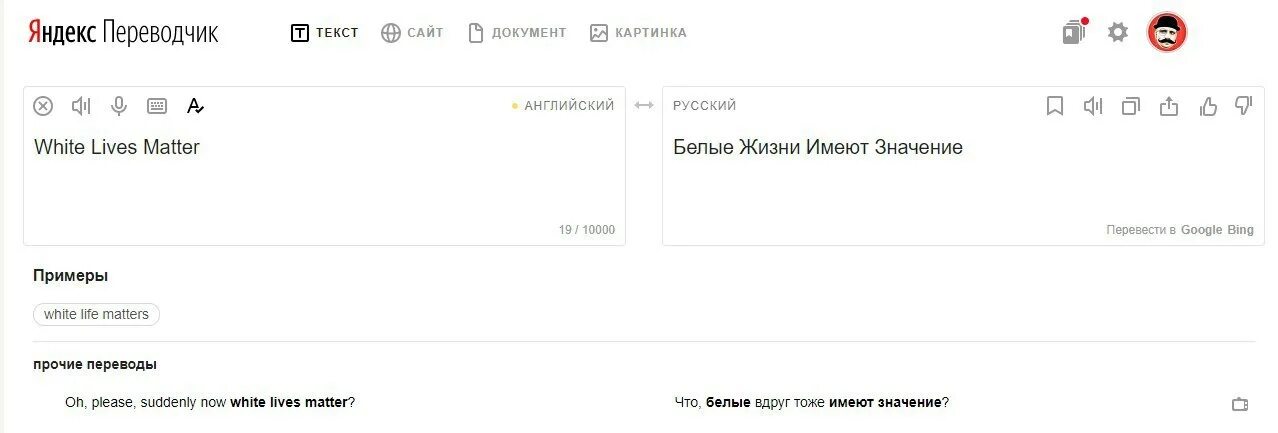 Matter перевод. Lives перевод с английского на русский язык. White Lives matter перевод. Переводчик с английского matter на русский. Переведи с английского на русский lives