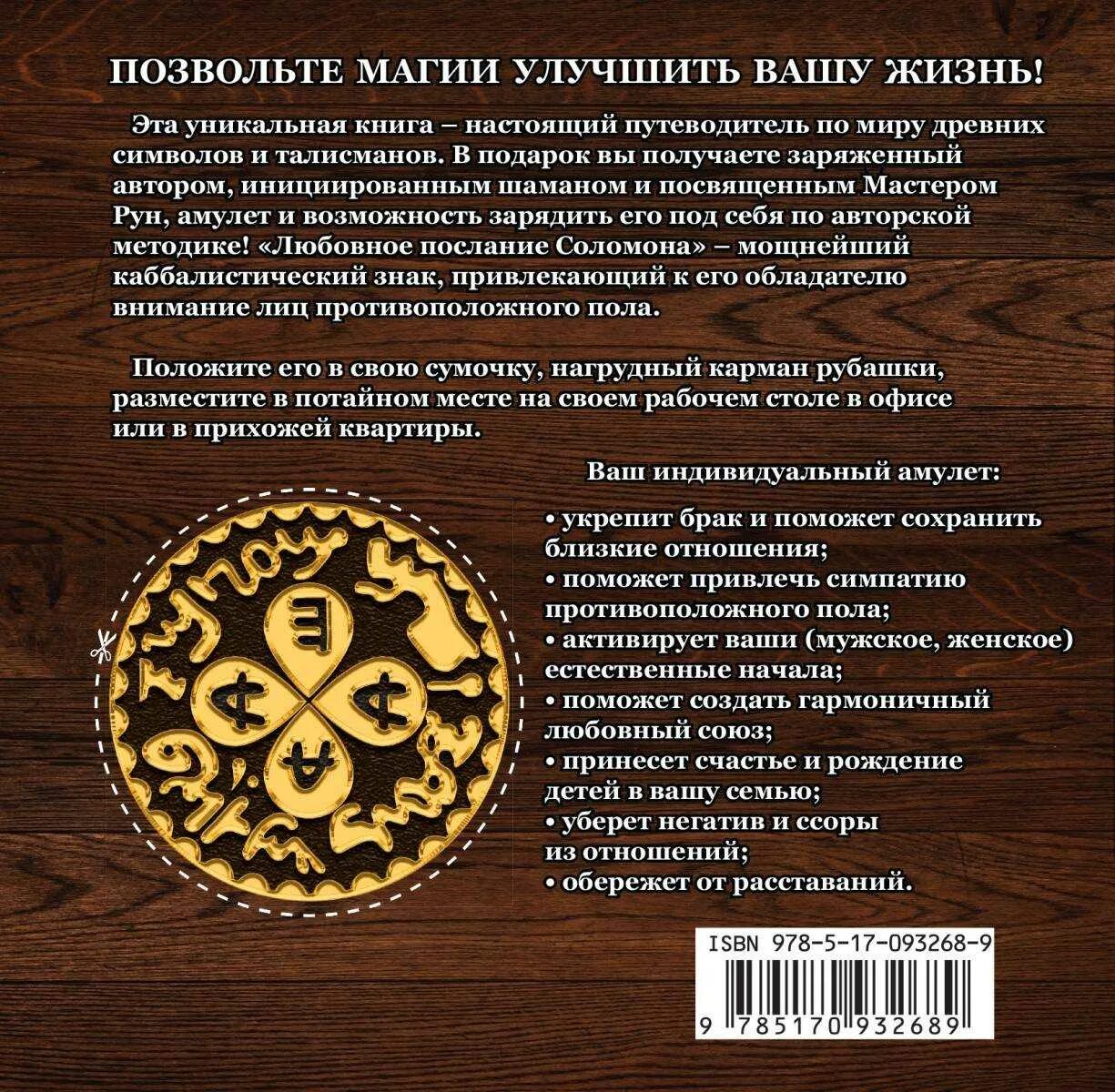 Сильный оберег читать. Амулет на удачу и деньги. Амулет для привлечения денег. Амулеты и обереги денег. Амулет на любовь и богатство.