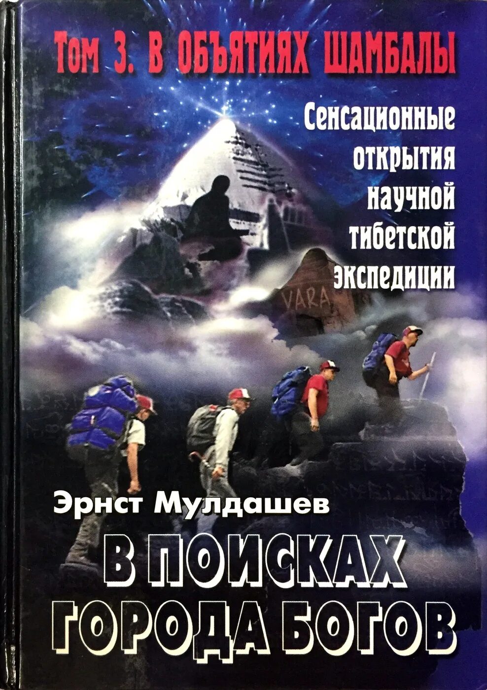Мулдашев эрнст рисунки. Профессор мулдашев. Эрнст мулдашев тибет. Каменный лазер мулдашева. Эрнст мулдашев.