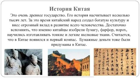 В каком веке появился китай
