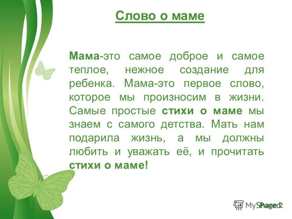 письмо маме от дочери. напиши письмо маме о своих чувствах. письмо маме небольшое. как написать письмо метри. письмо для мема.