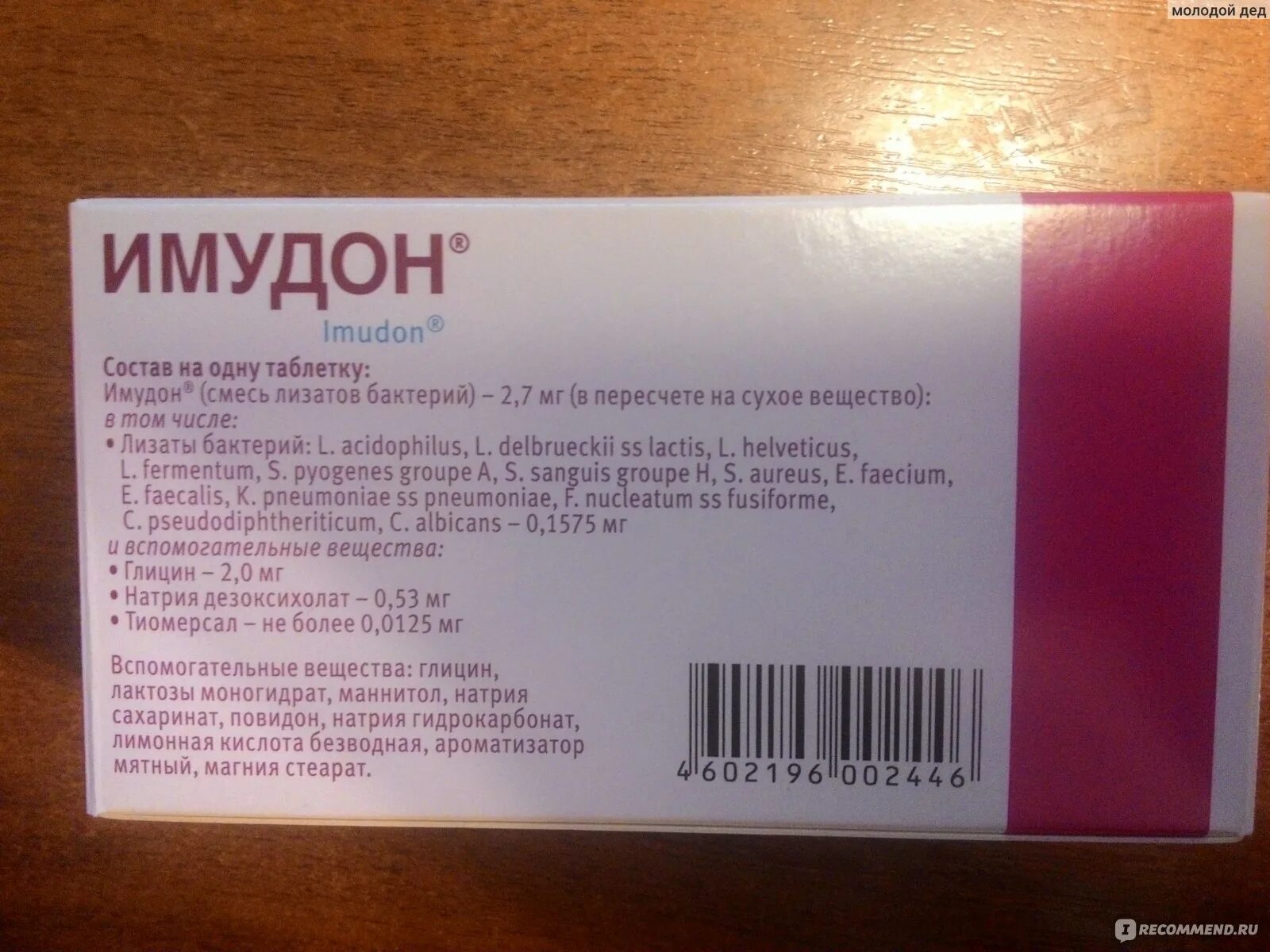 Имудон состав. Для иммунитета имудон. таблетки от кашля имудон. таблетки от боли в горле имудон.