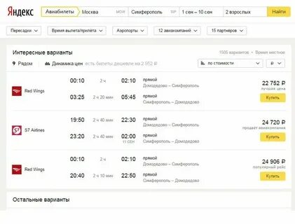 Екатеринбург симферополь прямой