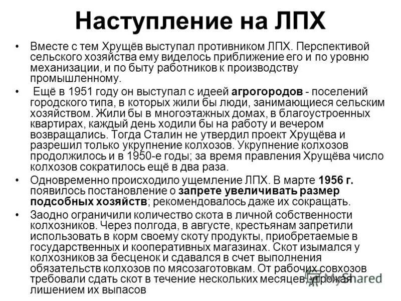 внимание лпх. характеристика личного подсобного хозяйства. ограничение личного подсобного хозяйства. ведение личного подсобного хозяйства. личное подсобное хозяйство картинки.