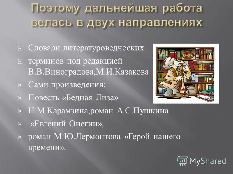 Народные произведения повести. Повесть в литературе это произведение. Литературоведческий словарь. Само произведение.