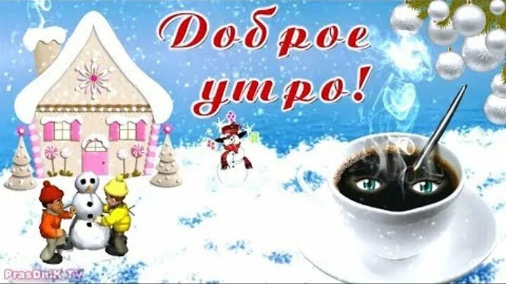 Зимние смайлики с добрым. Доброе солнечное утро. Смайлики зимнего утра. Смайлики зимнего утра. Стикер доброе утро.