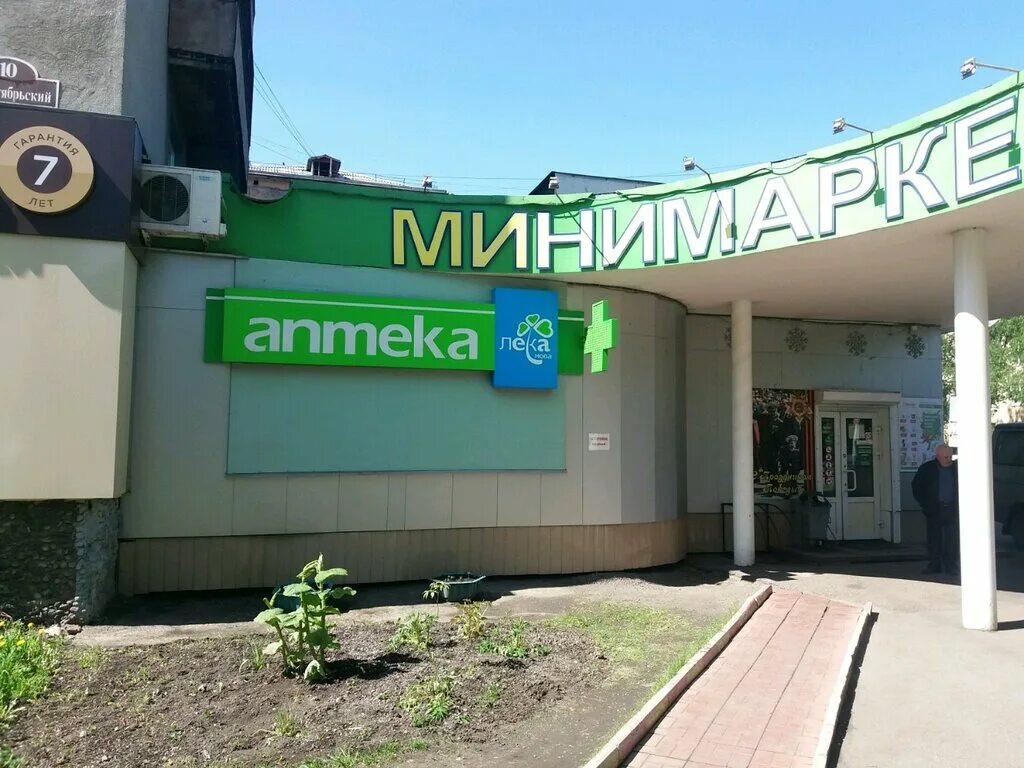 Октябрьский проспект новокузнецк. Октябрьский 23 новокузнецк. Аптека экона. Октябрьский проспект новокузнецк. Октябрьская 59.