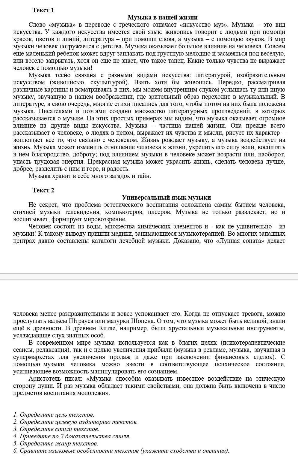 1 определите тему каждого текста. Определите стиль текста укажите особенности. Выявить цель текста. 2.Определите стиль текста.. 1. Стиль текста.