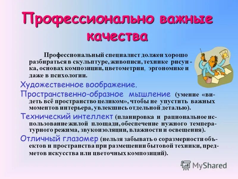 специалист будущего. специалист должен уметь. занесу быстро. факты про юристов. профессия юрист сочинение.