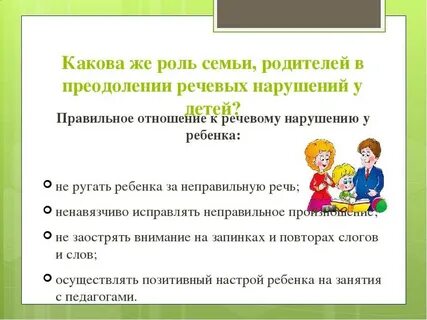 Цель роли родителя