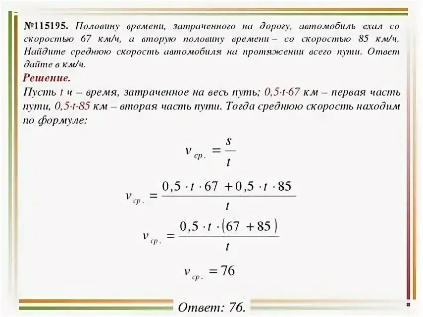 Половину времени затраченного на дорогу. Задачи определить время в пути. Как найти сколько времени затратят на дорогу. Затраченное время. Половину времени затраченную на дорогу 60