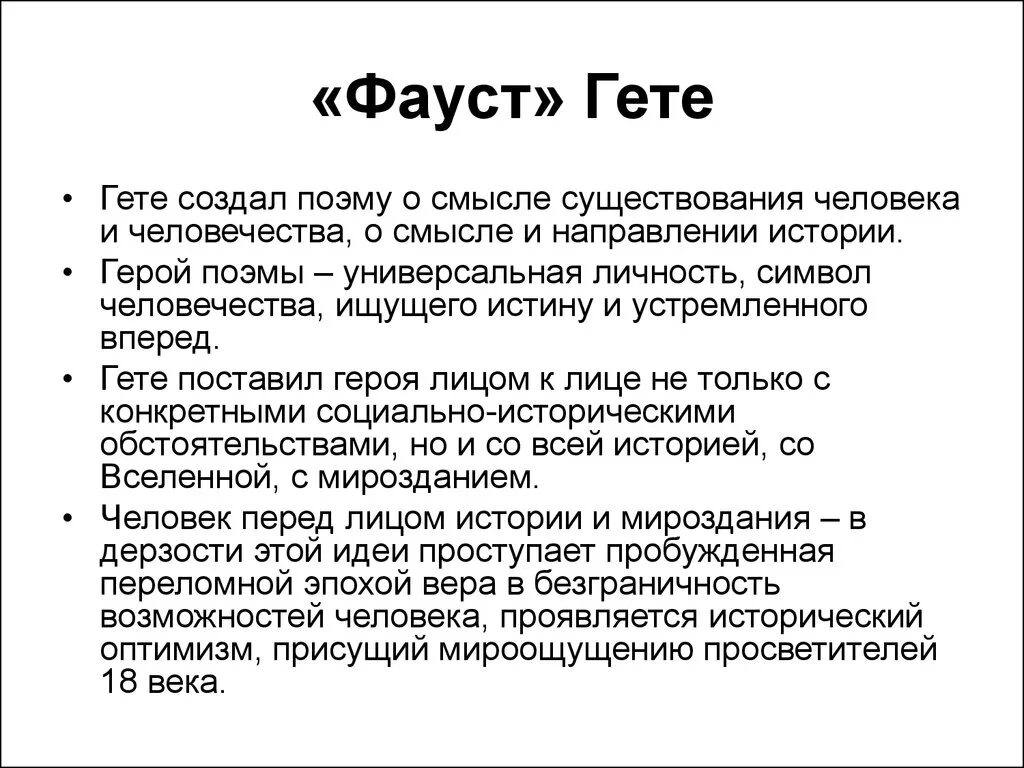 Фауст читать краткое содержание. Фауст гёте анализ. Фауст содержание кратко. Анализ трагедии Гете Фауст кратко. Гёте Фауст краткое содержание.