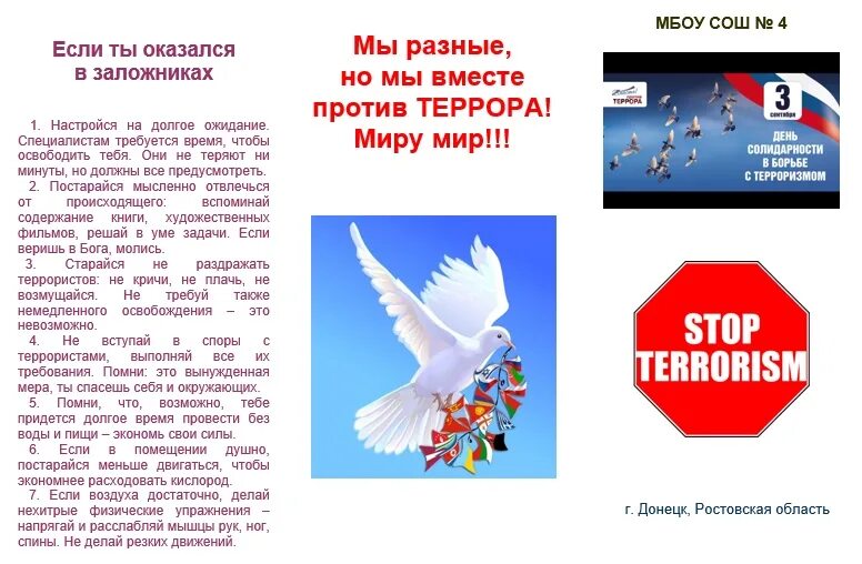 Стихи о терроризме. Против терроризма и экстремизма. Вместе против экстремизма и терроризма. Против террора. Вместе против террора.