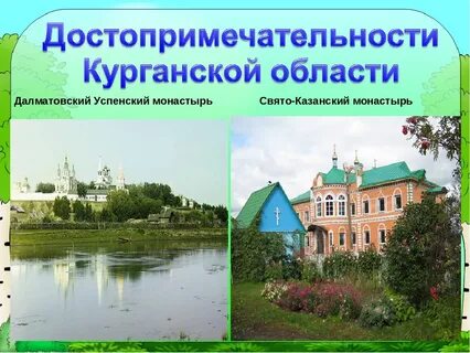 Курганская область название