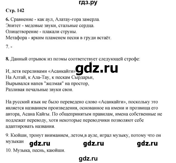 Английский 9 класс стр 142. Стр 142. Страница 142 проект. Проект по русскому языку 3 класс стр 142-143. Упражнение 142 по русскому языку 9 класс.