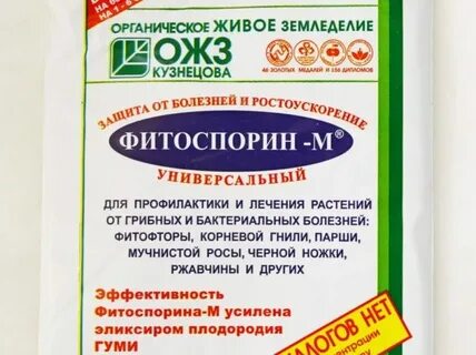 Фитоспорин для почвы